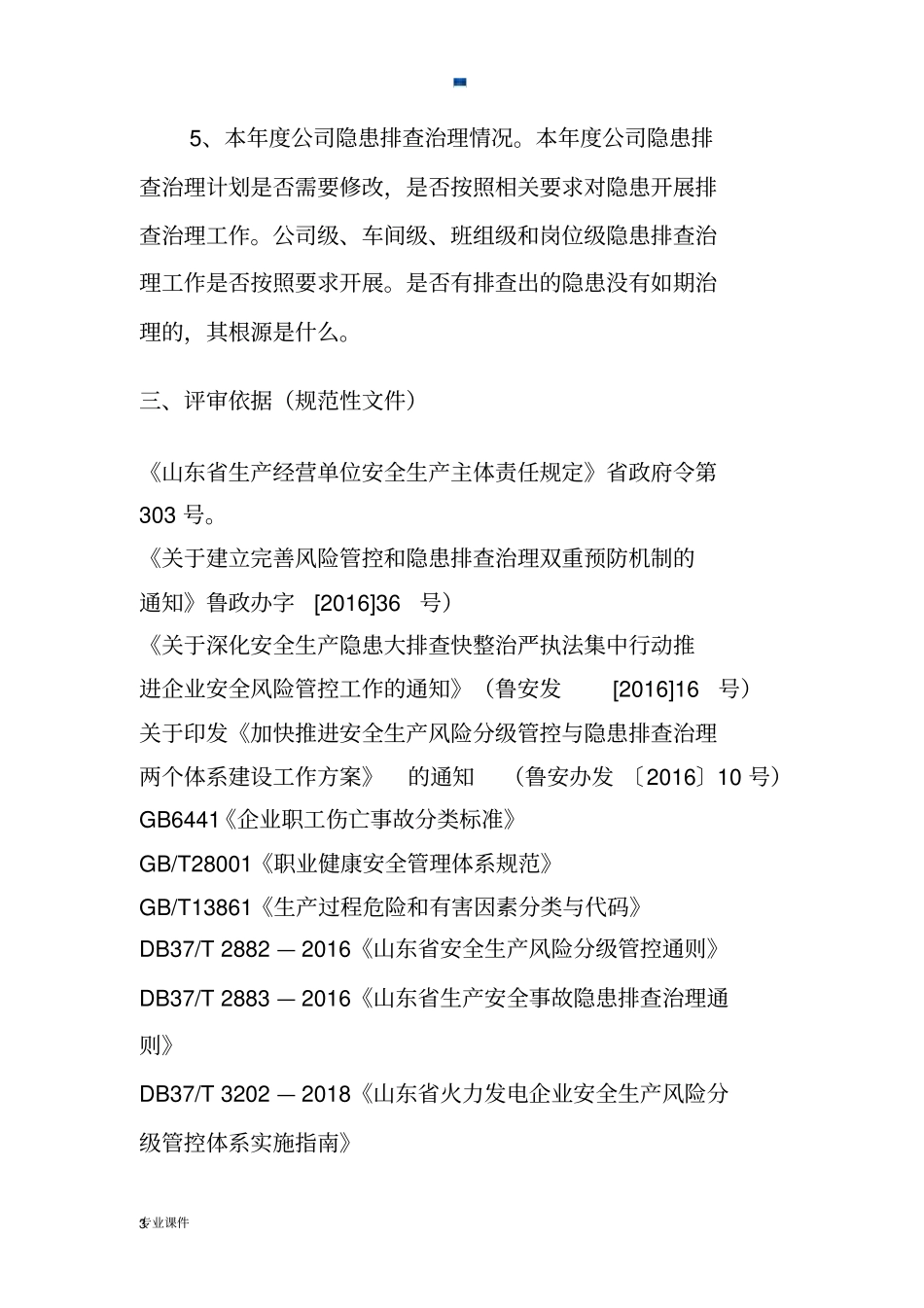 双重预防体系建设年度评审报告模板.docx_第3页