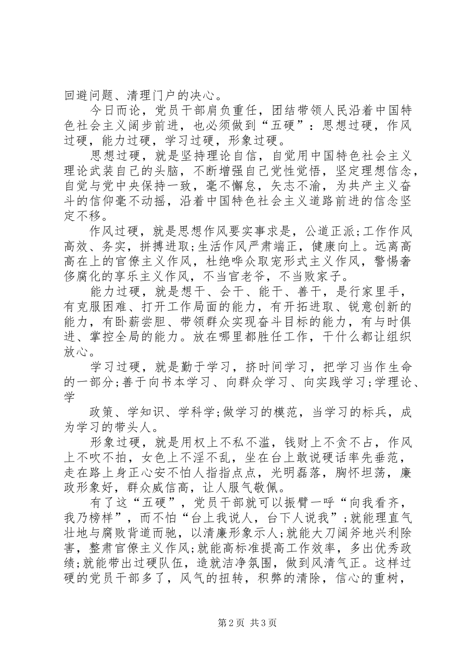 打铁还需自身硬观后感 _第2页