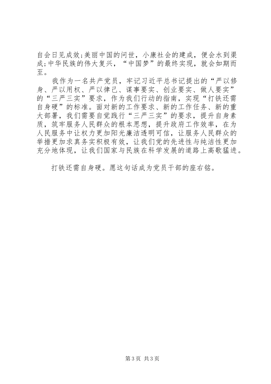 打铁还需自身硬观后感 _第3页