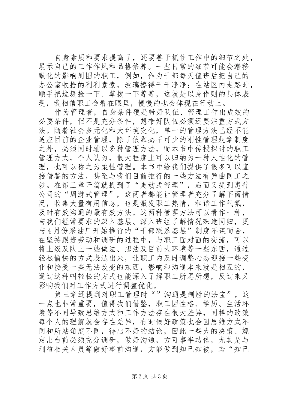 《抓管理带队伍》读后感 _第2页