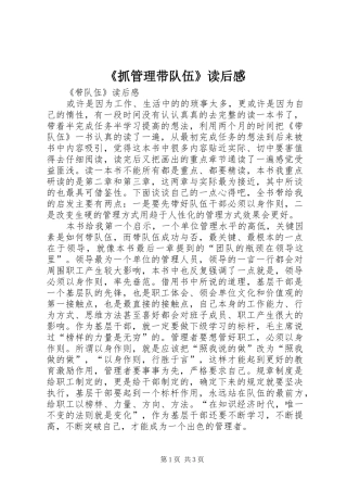 《抓管理带队伍》读后感 