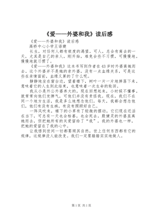 《爱——外婆和我》读后感 