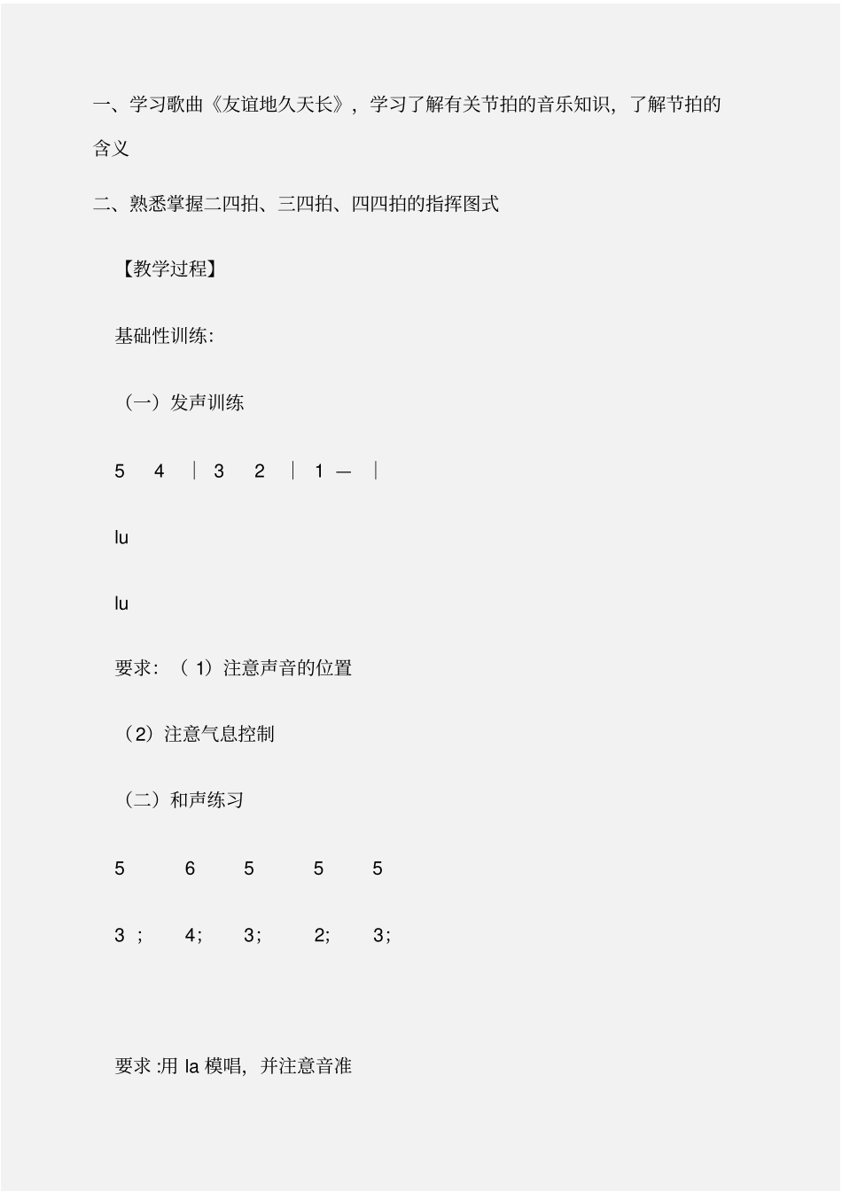 (初中音乐教案)节拍的类型_第2页