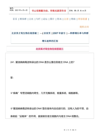 北京英才苑生物在线答疑三