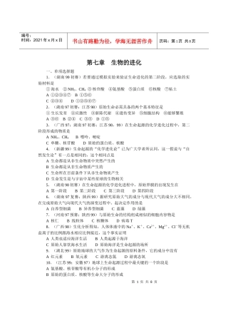 全国中学生生物竞赛各省市试题选编第七章：生物的进化