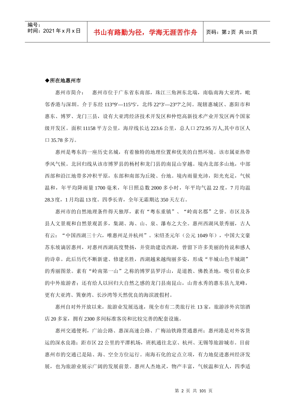 ahe_0110_凯雅大酒店《培训手册》._第2页