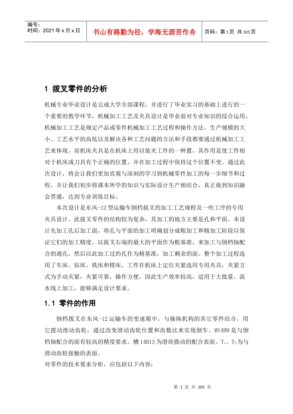 东风-12型运输车倒挡拨叉加工工艺说明书_第1页