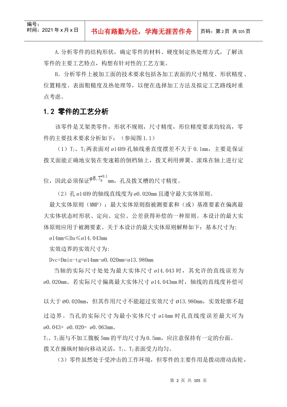 东风-12型运输车倒挡拨叉加工工艺说明书_第2页