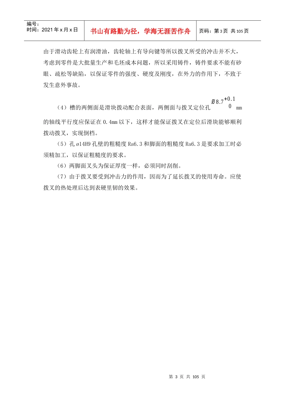 东风-12型运输车倒挡拨叉加工工艺说明书_第3页