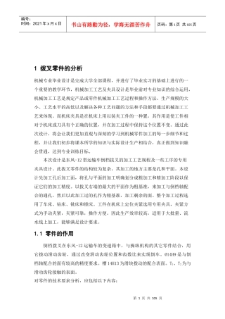 东风-12型运输车倒挡拨叉加工工艺说明书