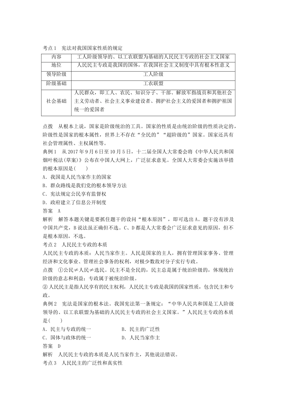 （江苏专版）高考政治一轮复习 第五单元 公民的政治生活 第12课 生活在人民当家作主的国家讲义 新人教版必修2-新人教版高三必修2政治教案_第2页