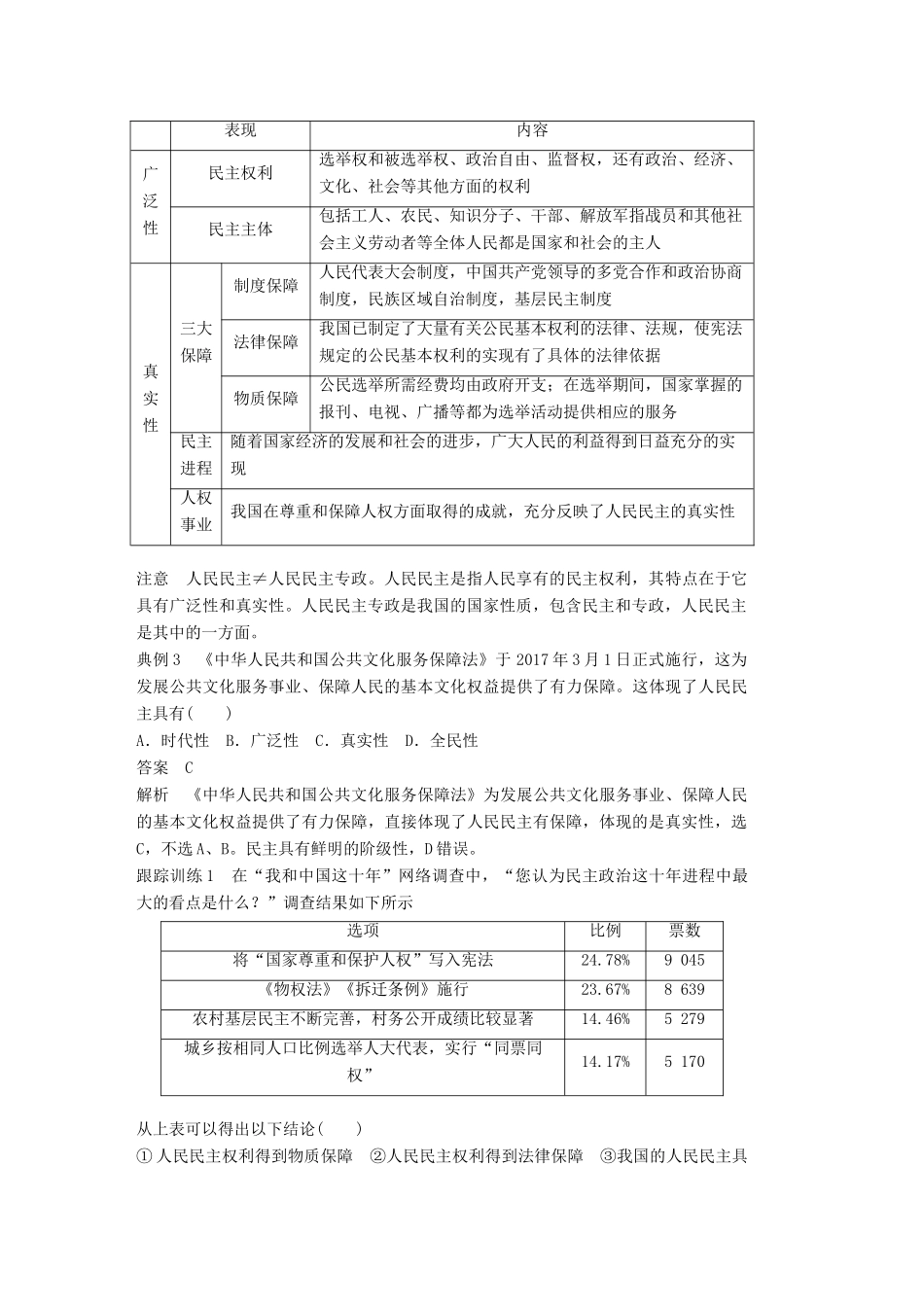 （江苏专版）高考政治一轮复习 第五单元 公民的政治生活 第12课 生活在人民当家作主的国家讲义 新人教版必修2-新人教版高三必修2政治教案_第3页
