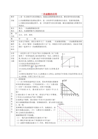 七年级数学上册 6.5.1 一次函数的应用教案 鲁教版五四制-鲁教版五四制初中七年级上册数学教案