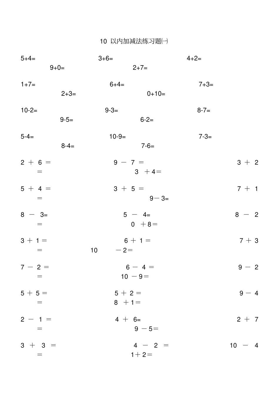 以内加减法口算题-直接打印版_第1页