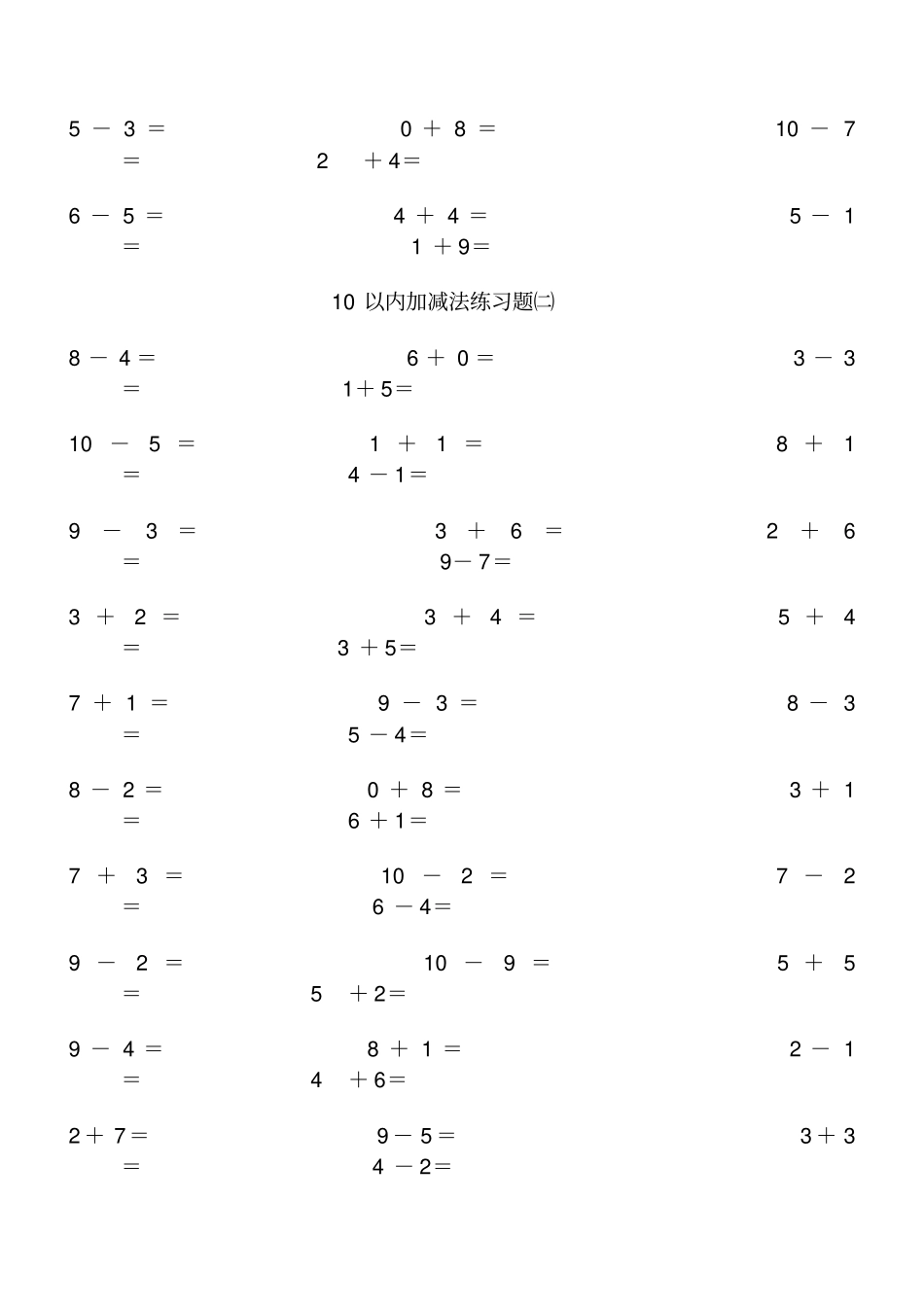 以内加减法口算题-直接打印版_第2页