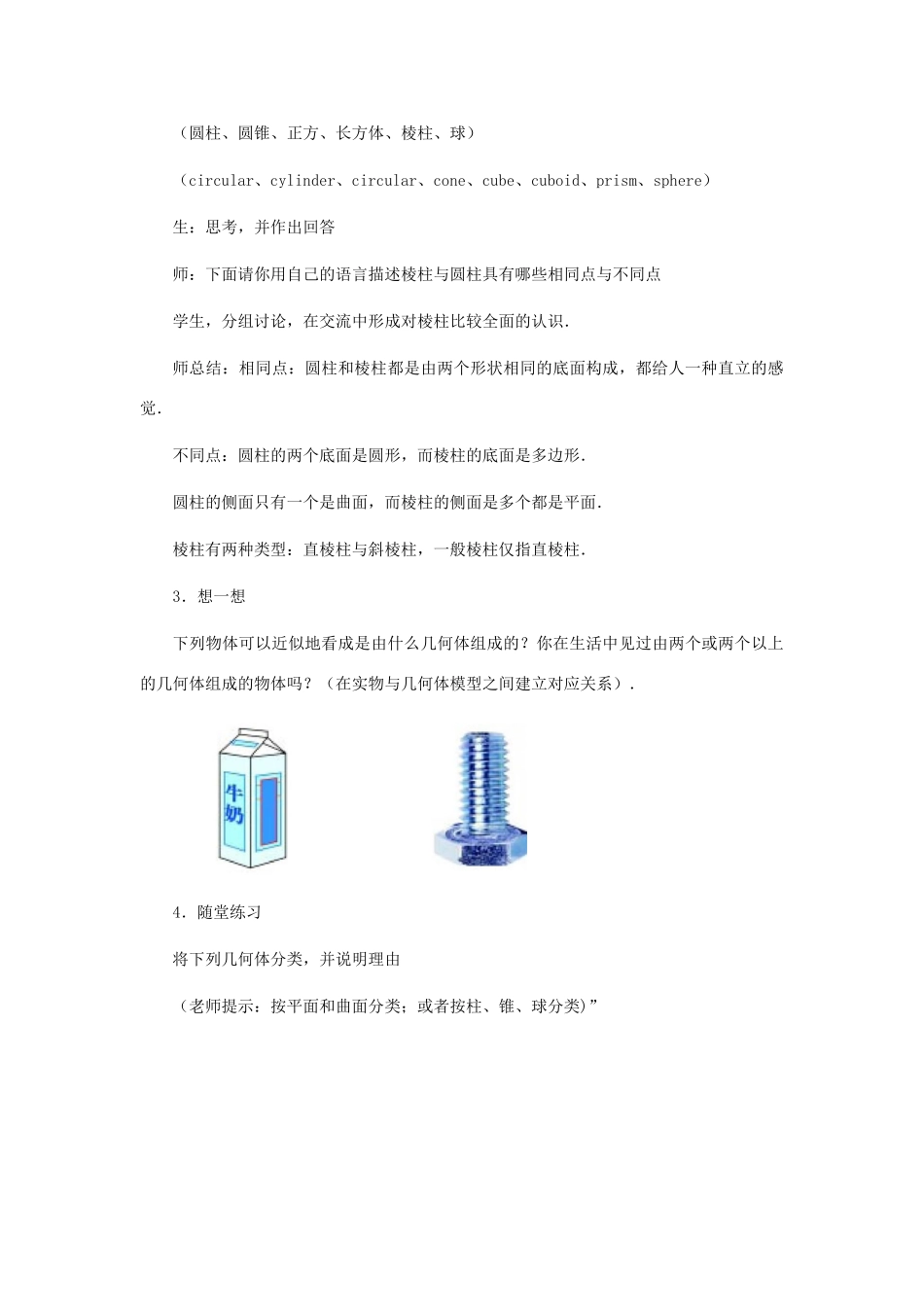 七年级数学上册 生活中的立体图形教案 北师大版_第3页