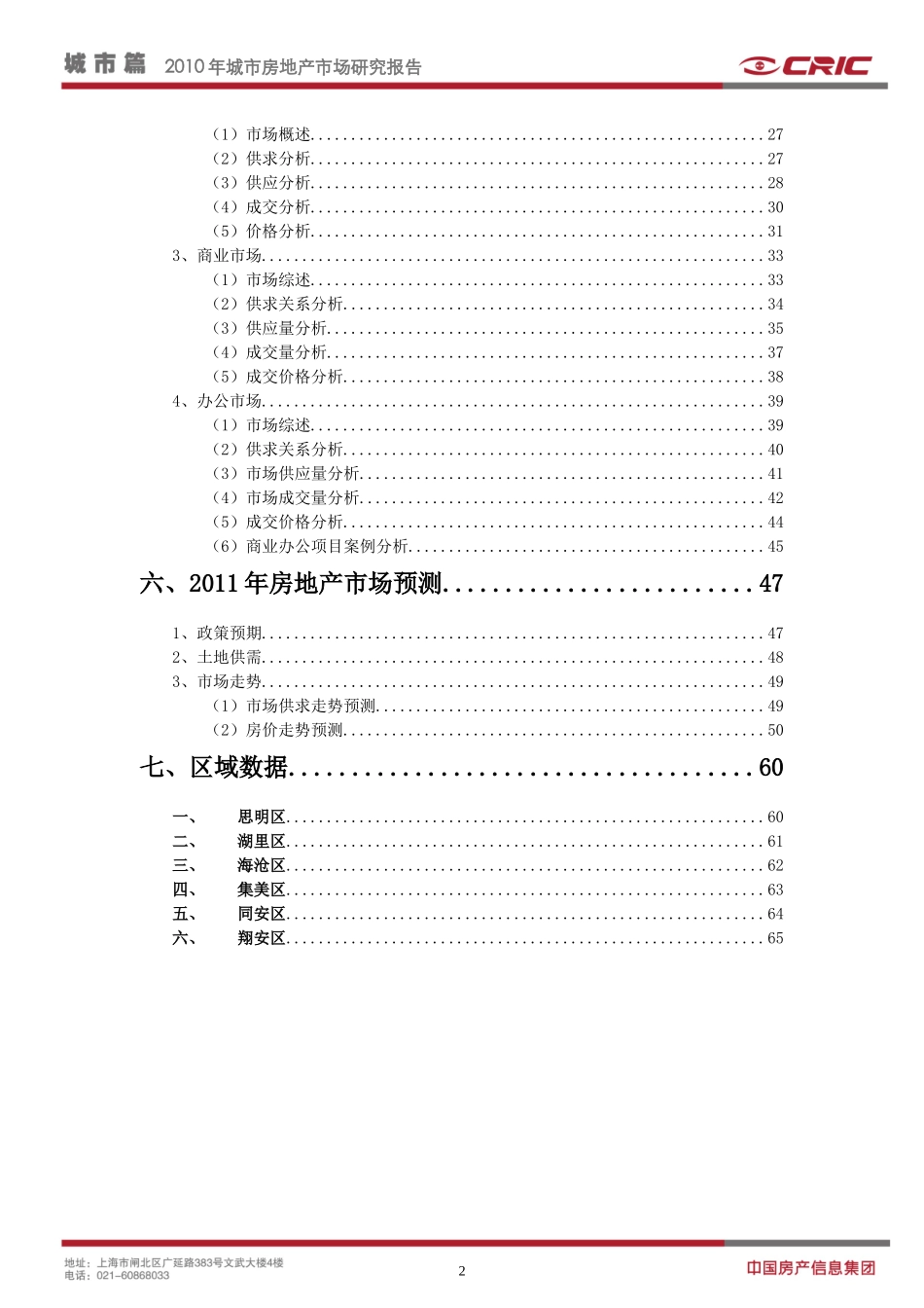 中房信X年厦门房地产市场研究报告_第3页