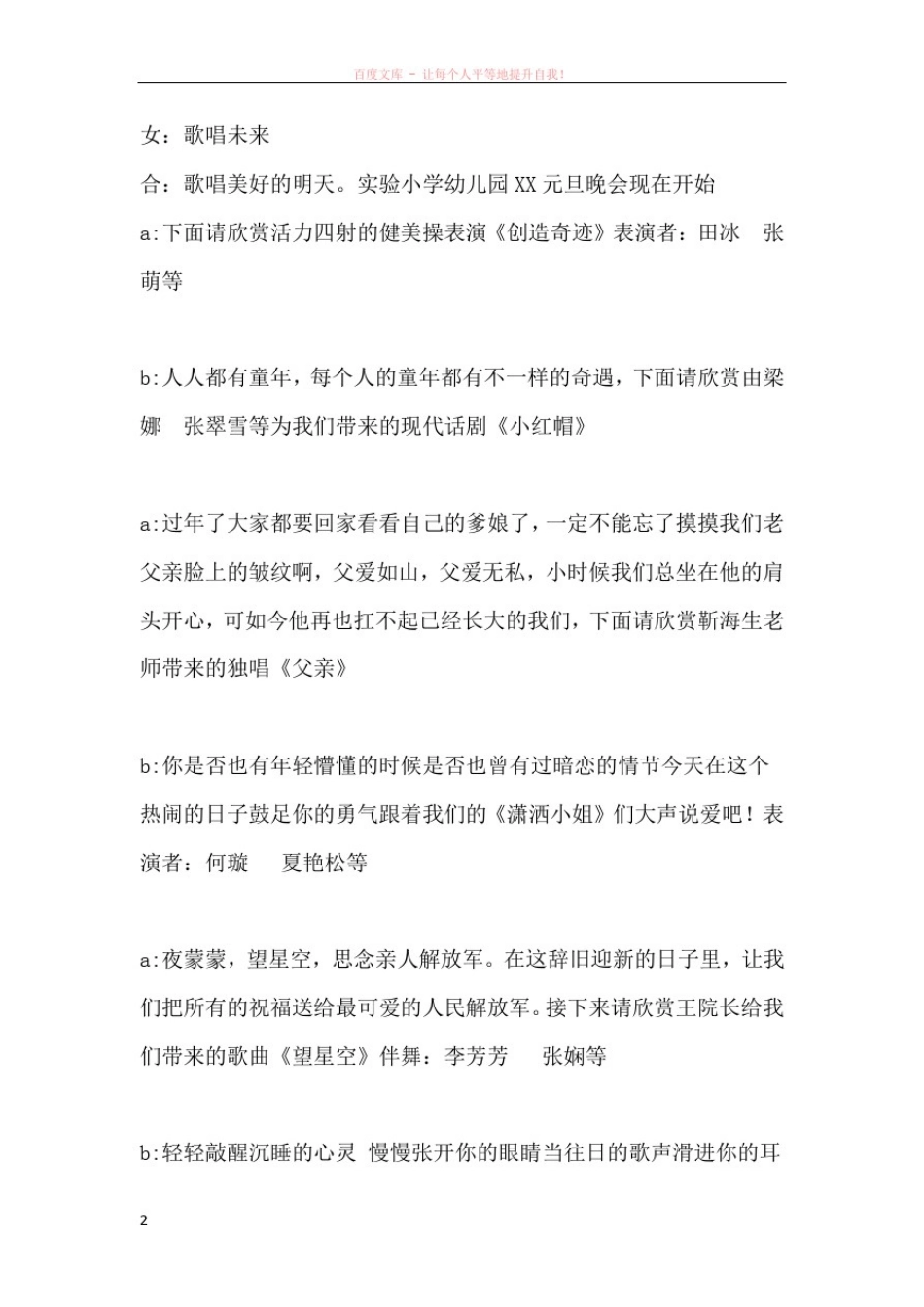 幼儿园2017元旦晚会主持节目串词_第2页