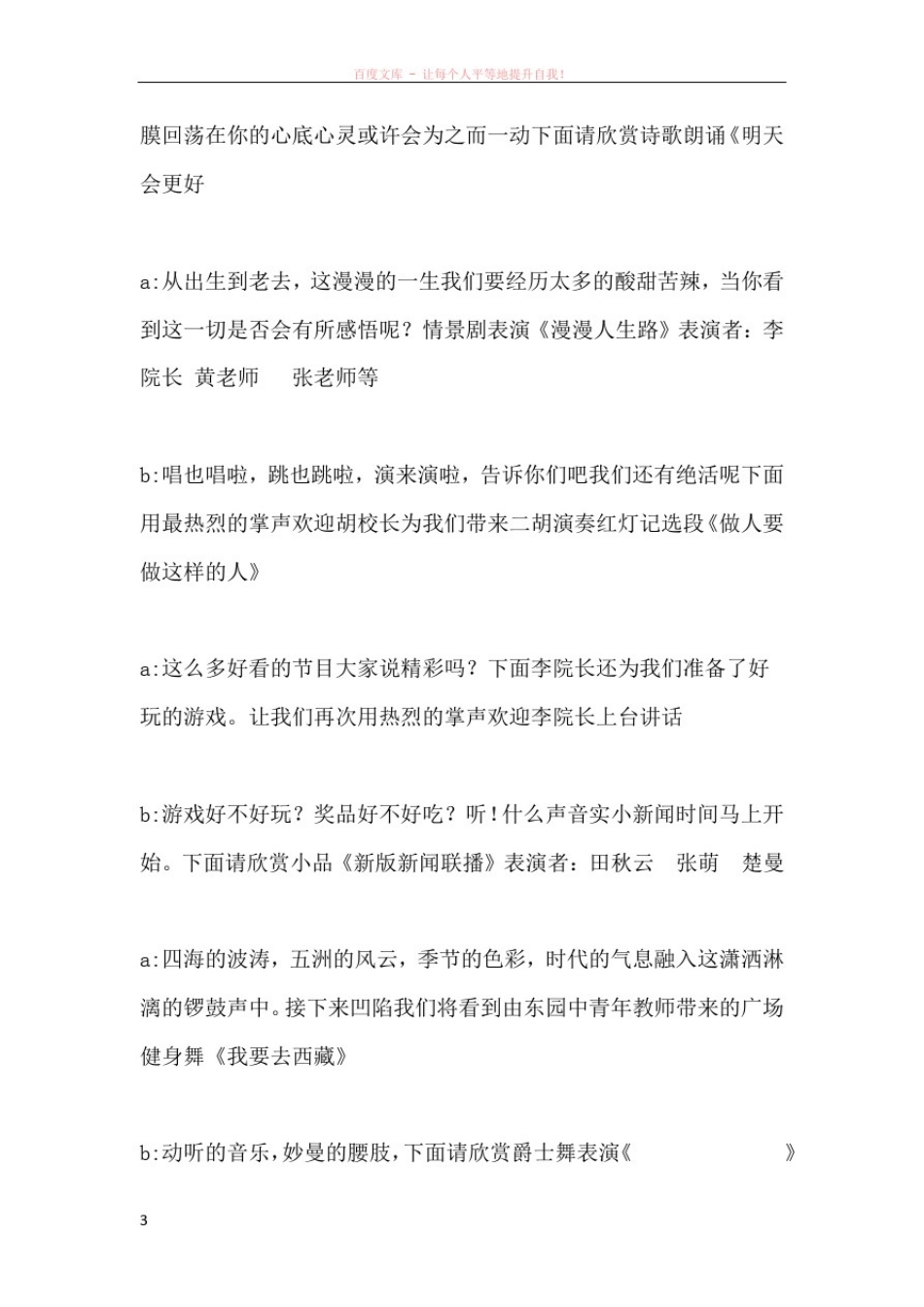 幼儿园2017元旦晚会主持节目串词_第3页