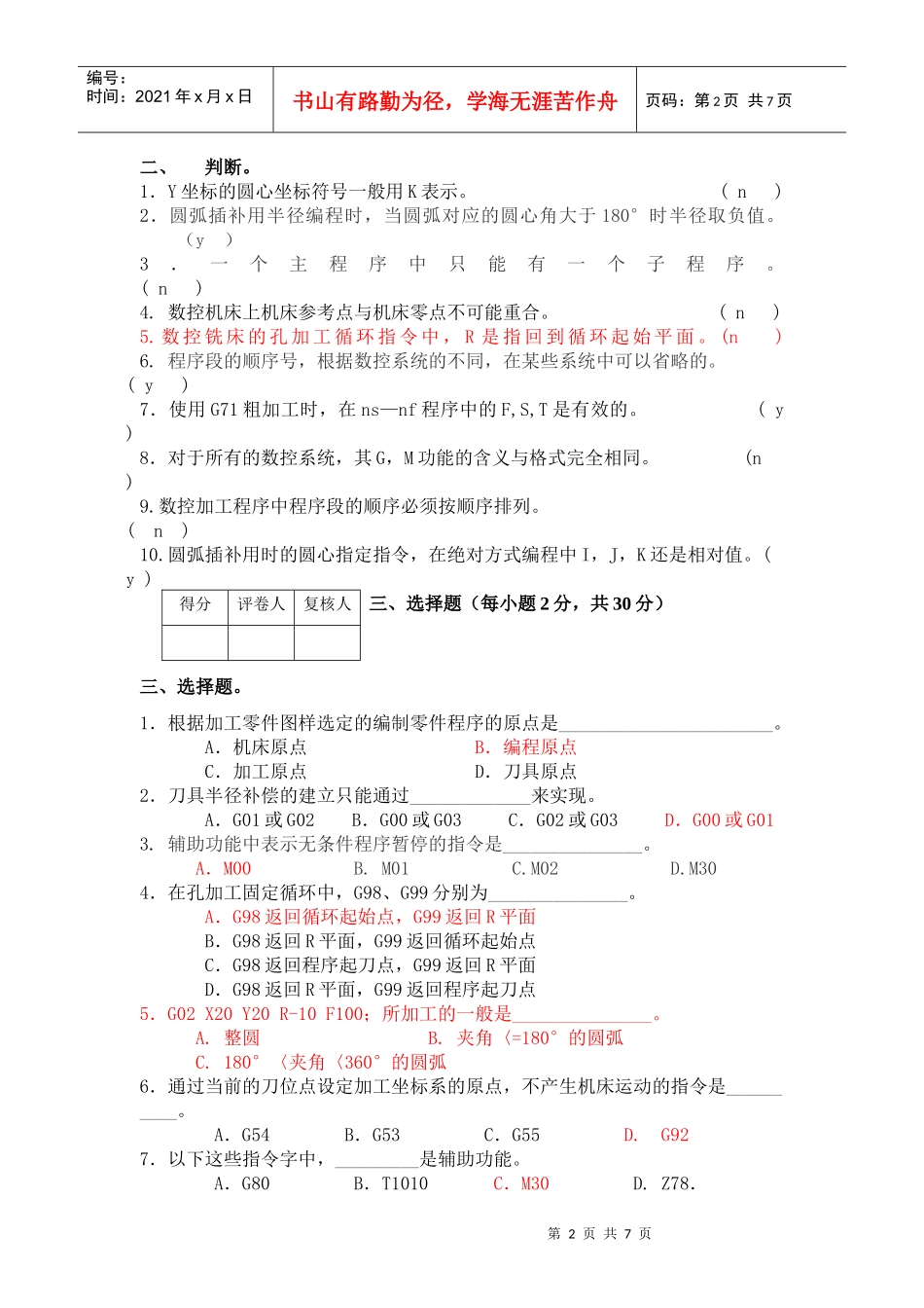 《数控编程与加工》期终试卷_第2页