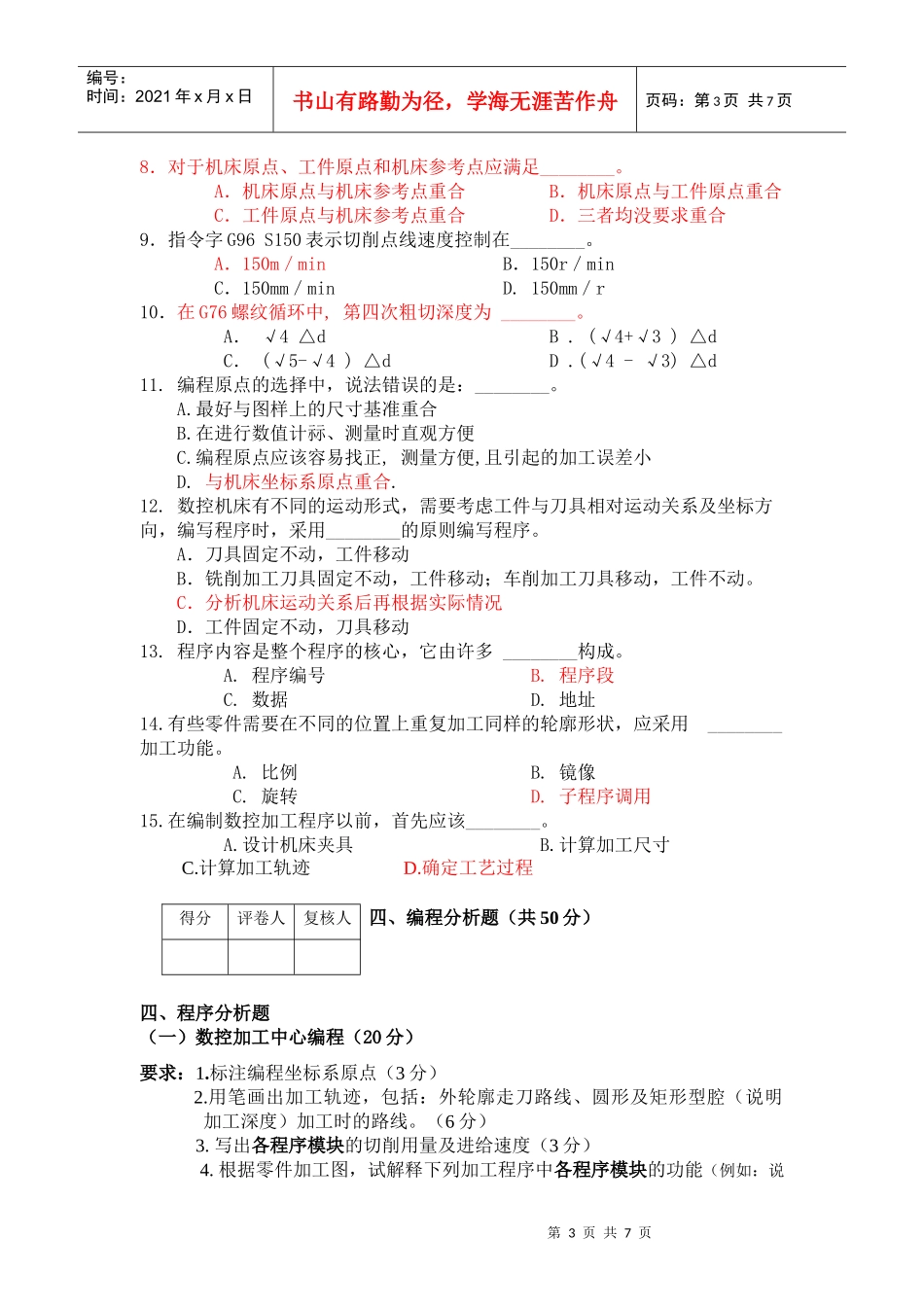 《数控编程与加工》期终试卷_第3页