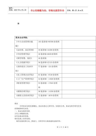 包装印刷食品包装的发展与研究范围