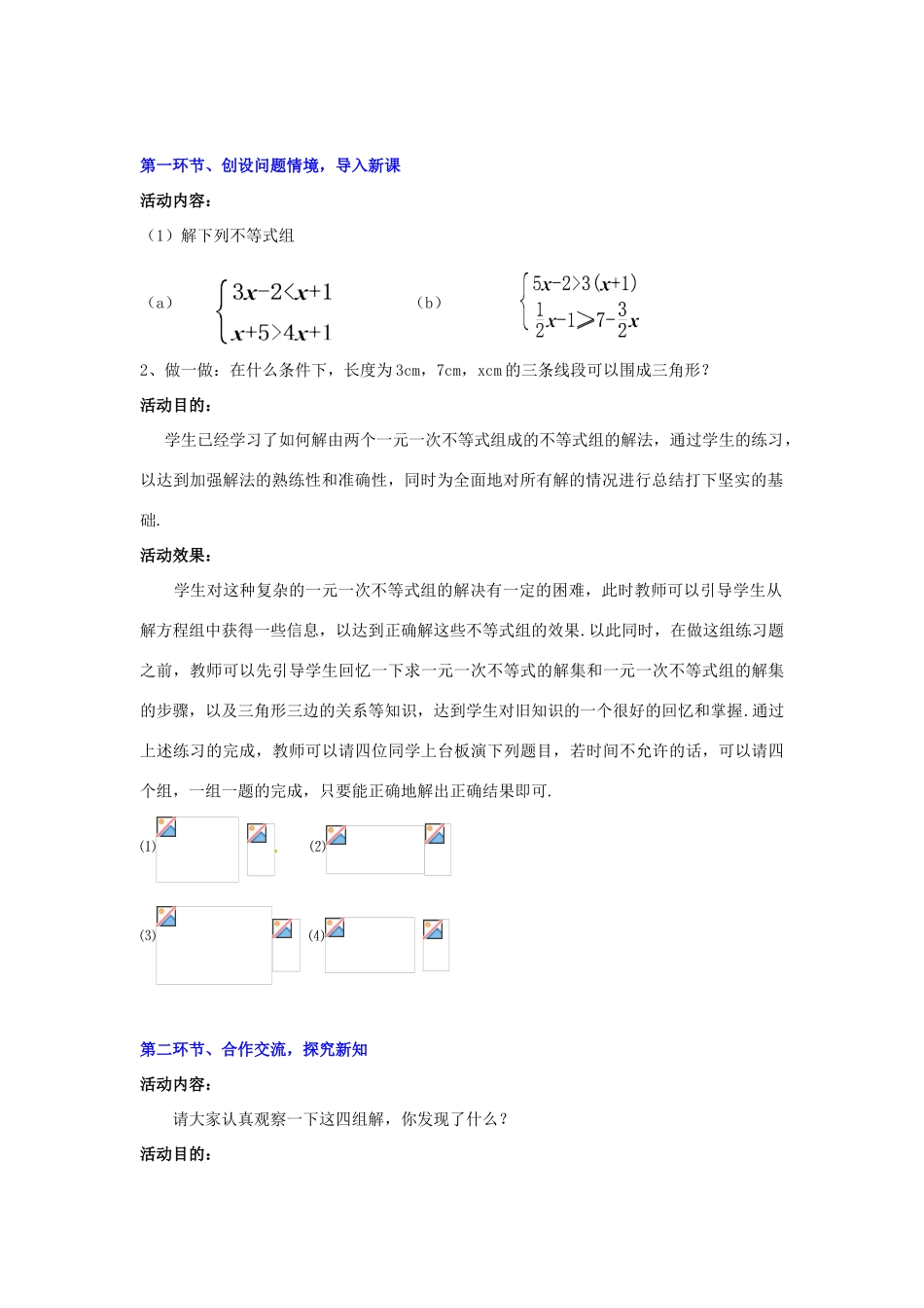 辽宁省辽阳市第九中学八年级数学下册 第一章 一元一次不等式和一元一次不等式组教案（二） 北师大版_第2页
