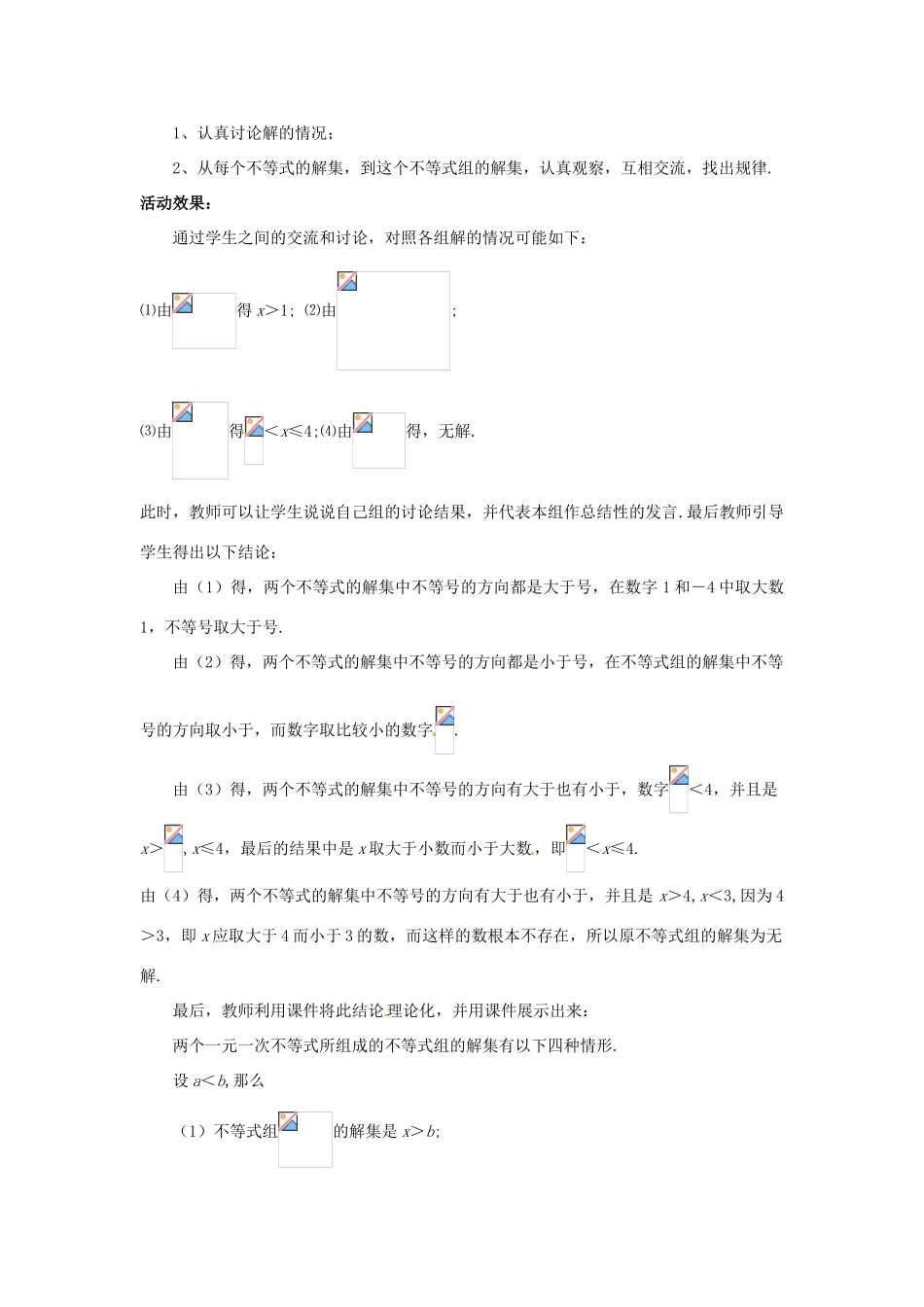 辽宁省辽阳市第九中学八年级数学下册 第一章 一元一次不等式和一元一次不等式组教案（二） 北师大版_第3页