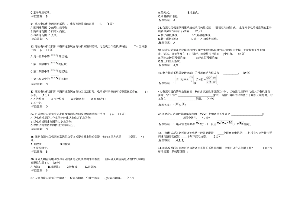 专升本《电力拖动与控制系统》_试卷_答案_第3页