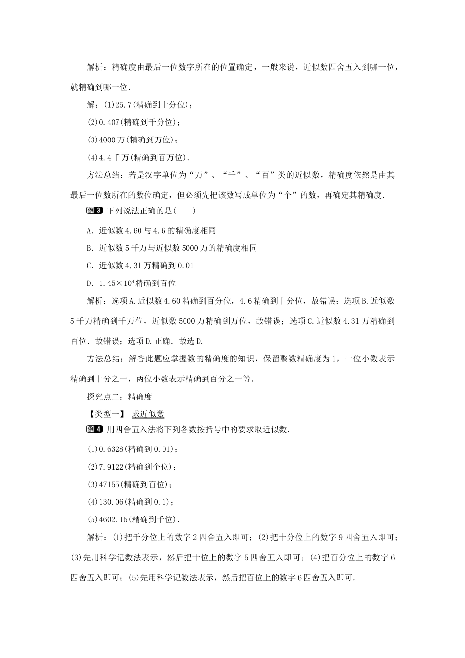 七年级数学上册 第一章 有理数1.5 有理数的乘方1.5.3 近似数教案 （新版）新人教版-（新版）新人教版初中七年级上册数学教案_第2页