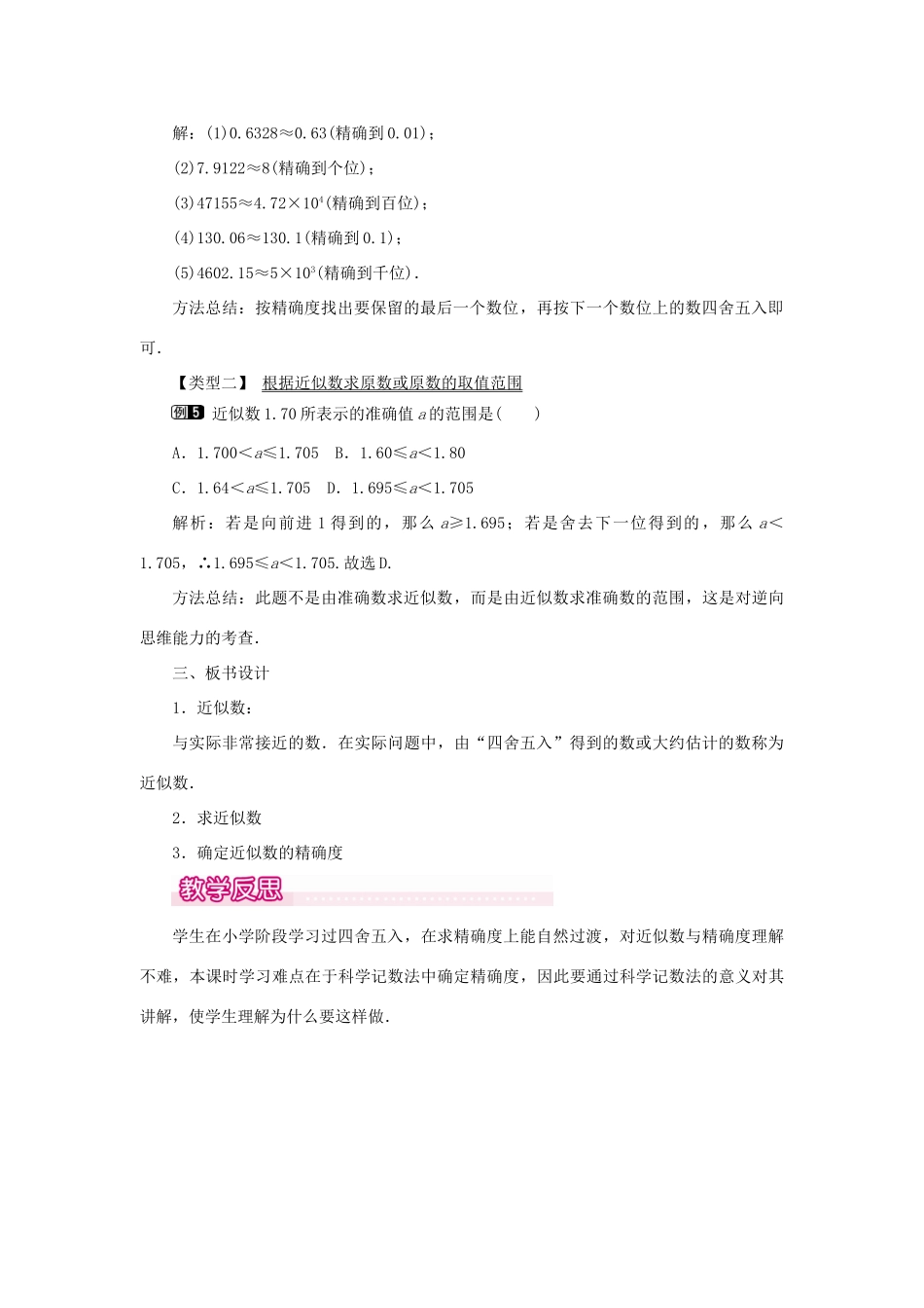 七年级数学上册 第一章 有理数1.5 有理数的乘方1.5.3 近似数教案 （新版）新人教版-（新版）新人教版初中七年级上册数学教案_第3页