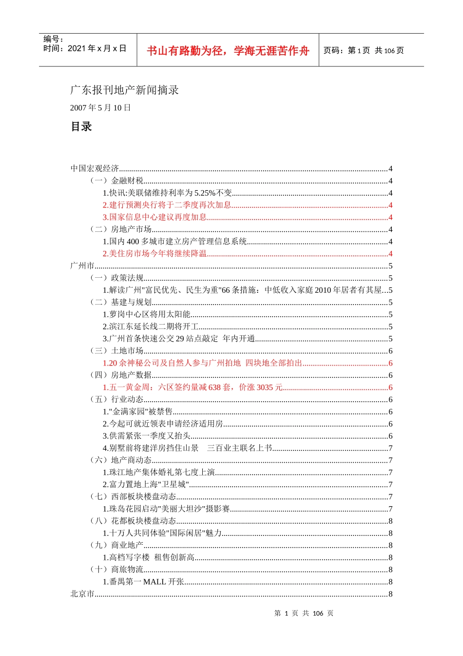 中国房地产宏观经济分析_第1页