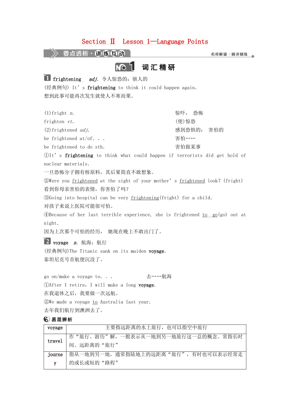 高中英语 Unit 7 The Sea Section Ⅱ Lesson 1—Language Points教案 北师大版必修3-北师大版高一必修3英语教案_第1页