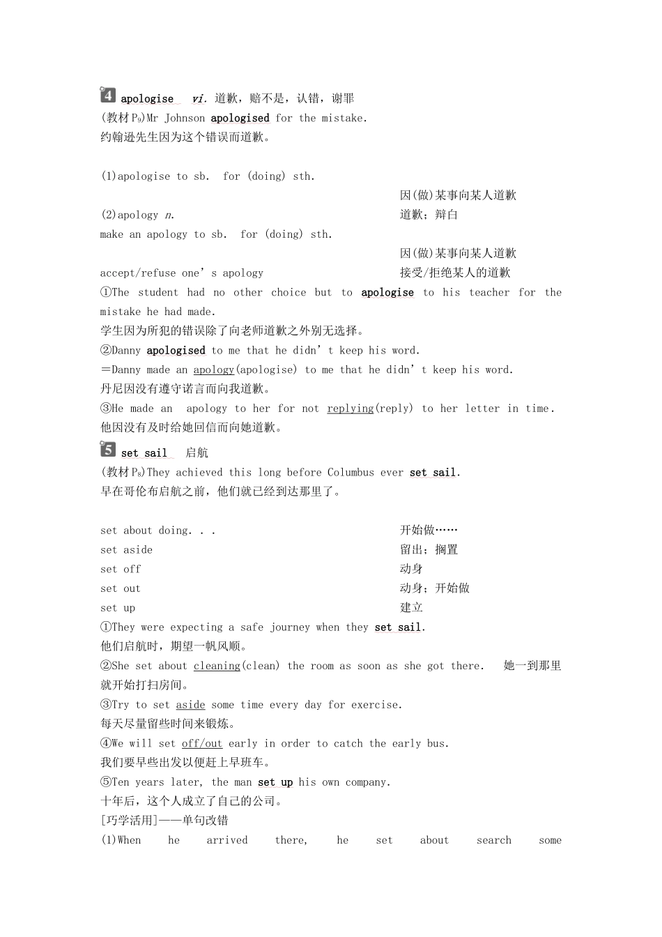 高中英语 Unit 7 The Sea Section Ⅱ Lesson 1—Language Points教案 北师大版必修3-北师大版高一必修3英语教案_第3页