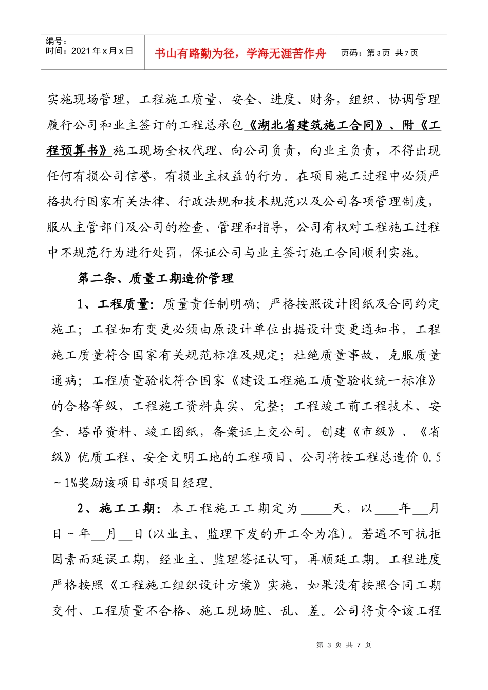 企业内部承包施工合同XXXX0616标准合同_第3页