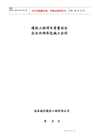 企业内部承包施工合同XXXX0616标准合同