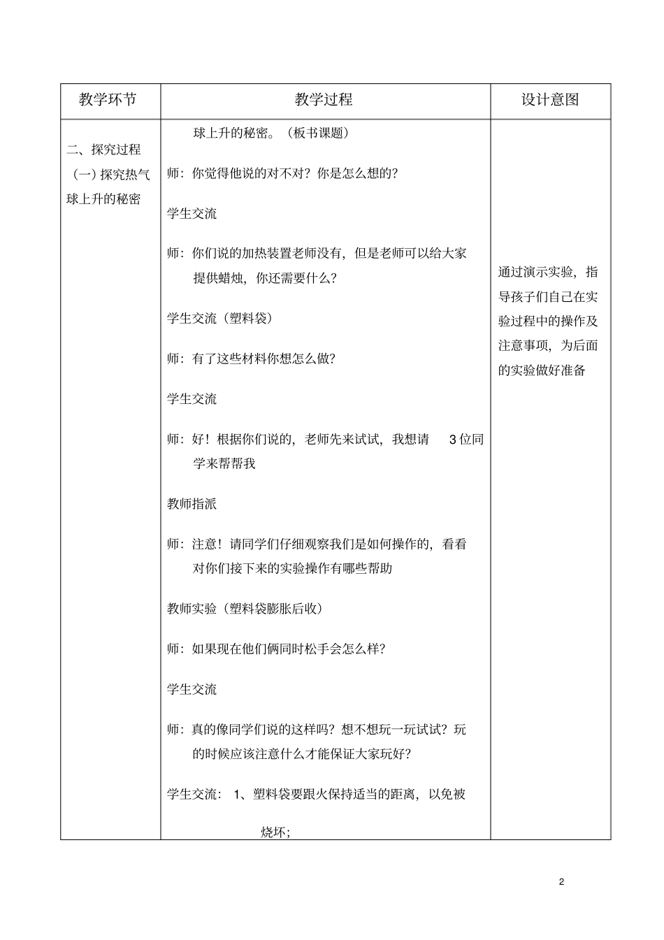 小学科学_热气球上升的秘密教学设计学情分析教材分析课后反思_第2页