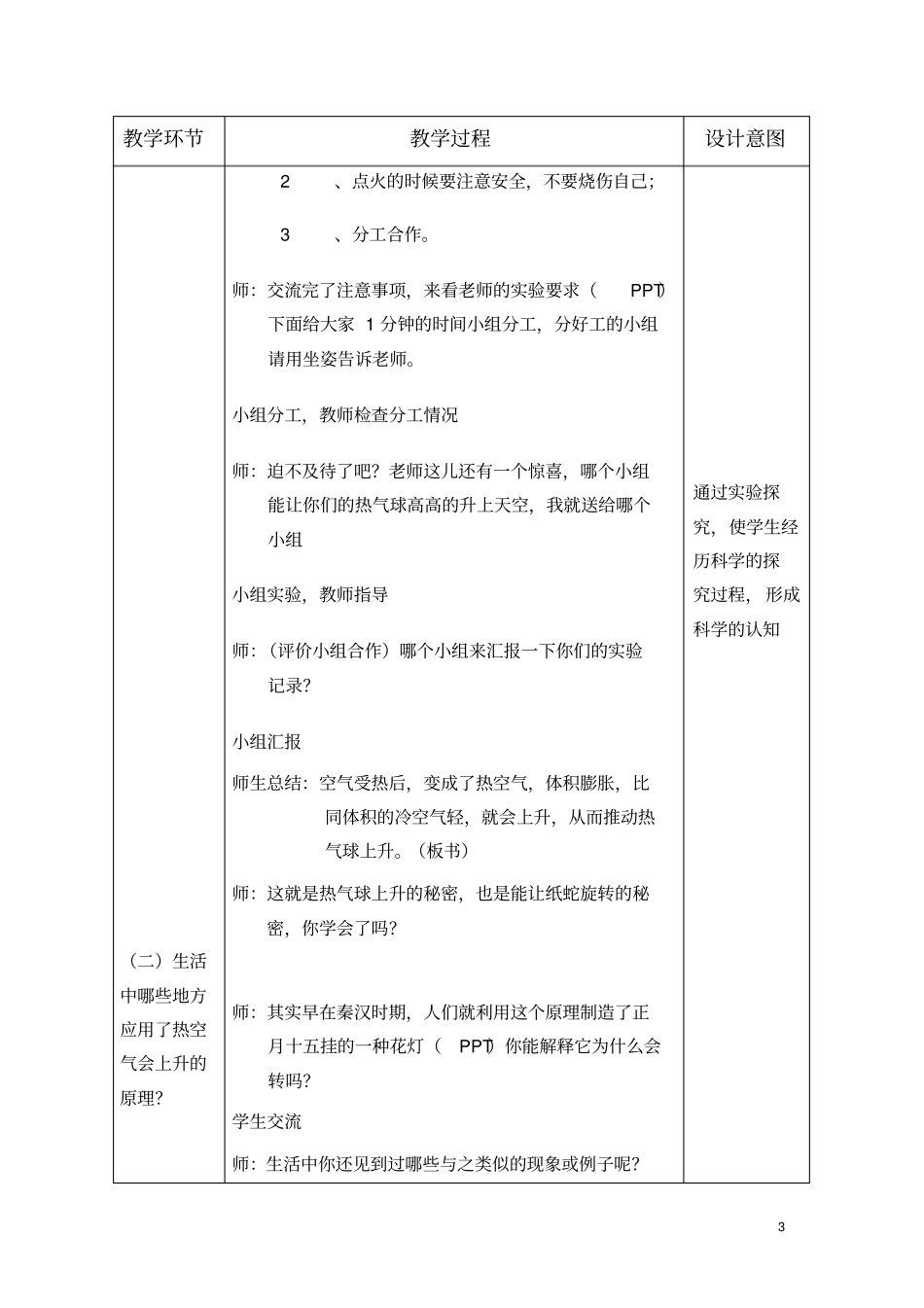 小学科学_热气球上升的秘密教学设计学情分析教材分析课后反思_第3页