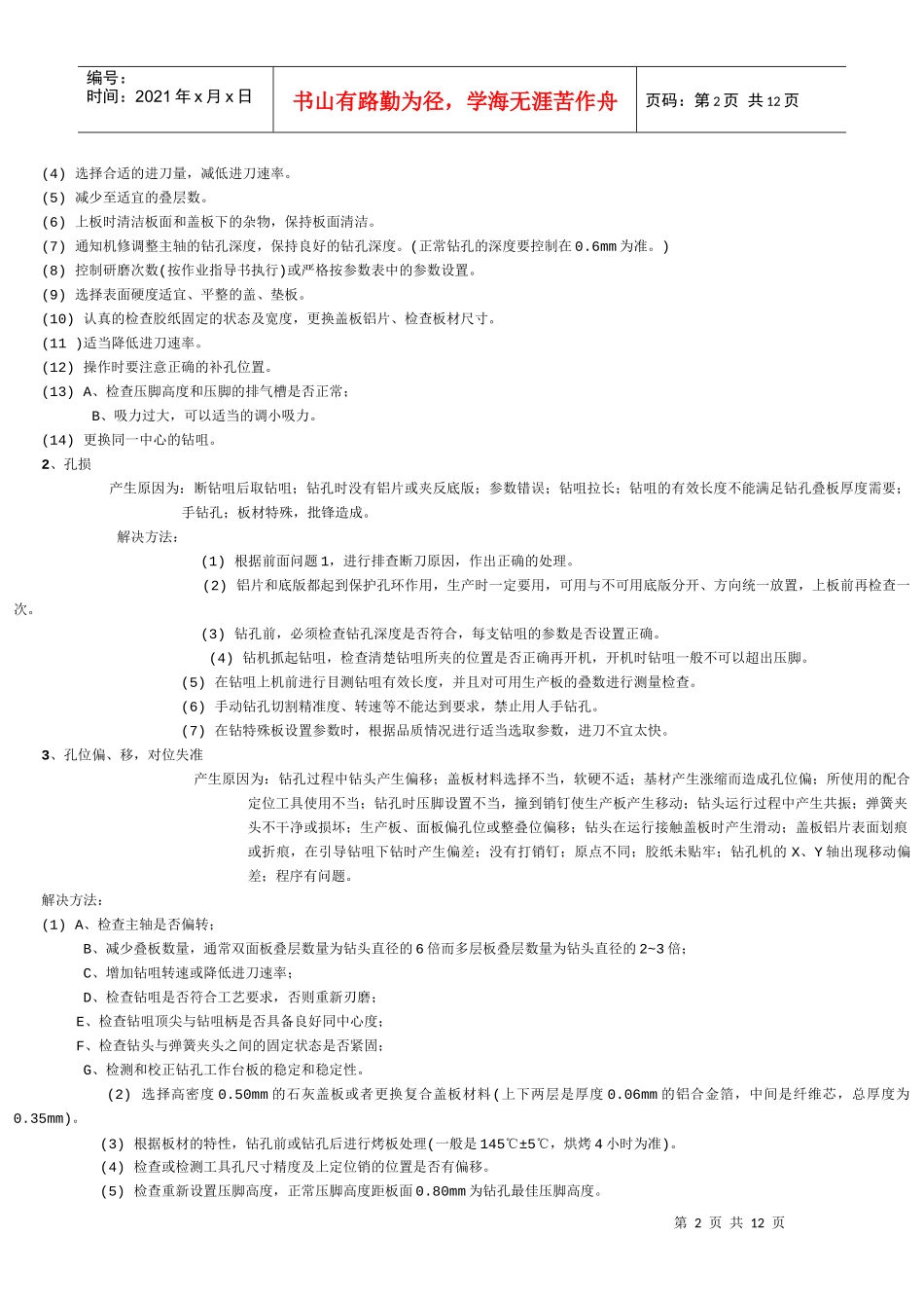 PCB钻孔工艺故障与解决方法_第2页