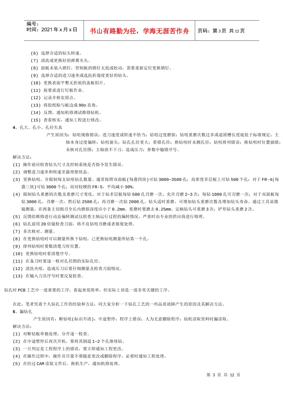 PCB钻孔工艺故障与解决方法_第3页