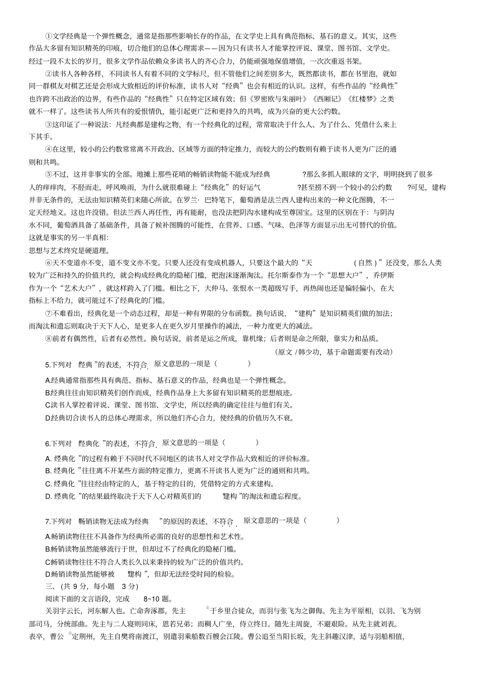 2018年武汉市中考语文真题卷(含答案)_第2页