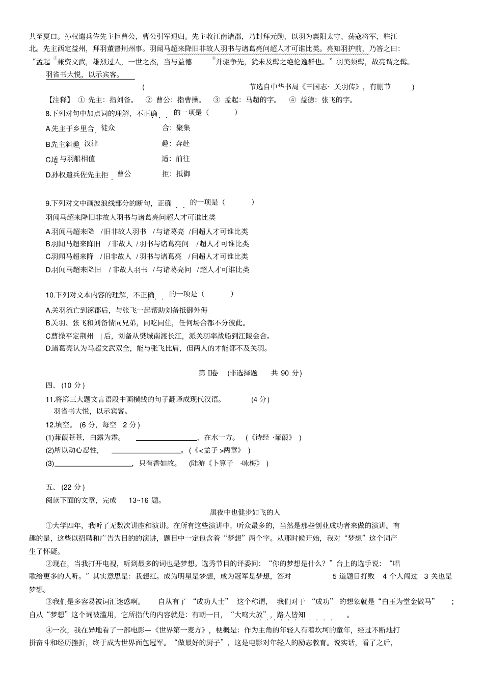 2018年武汉市中考语文真题卷(含答案)_第3页