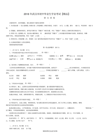 2018年武汉市中考语文真题卷(含答案)