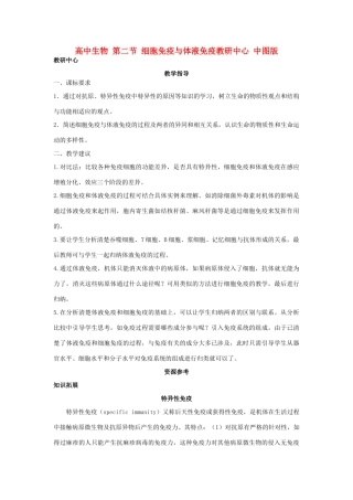 高中生物 第二节 细胞免疫与体液免疫教研中心 中图版