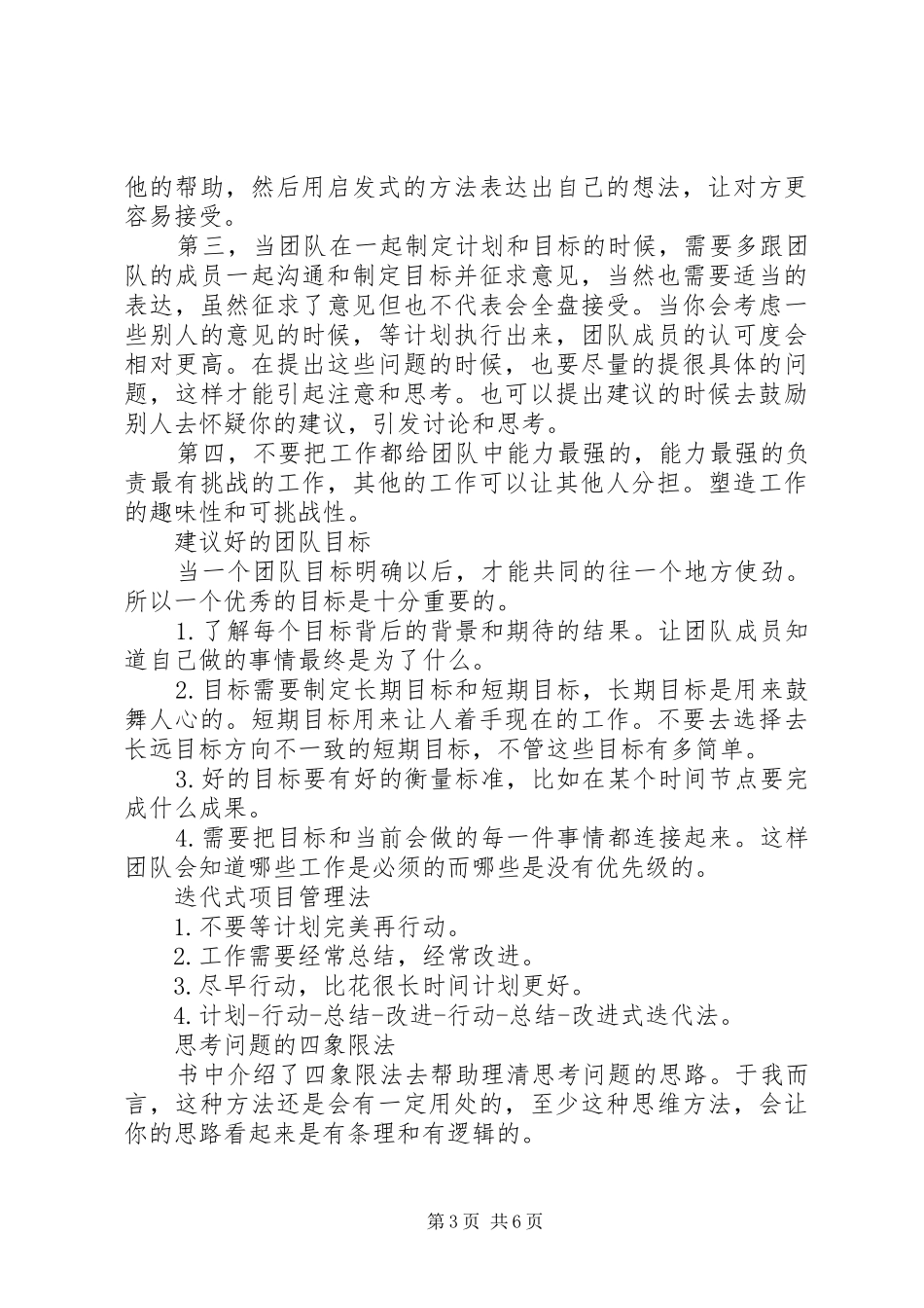 横向领导力读后感范文（精选3篇）_第3页