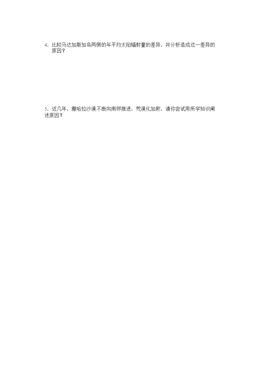 高中地理校本课程 世界地理 第3章 非洲与埃及教案-人教版高中全册地理教案_第3页
