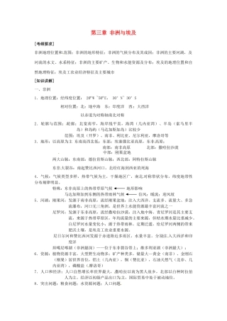 高中地理校本课程 世界地理 第3章 非洲与埃及教案-人教版高中全册地理教案