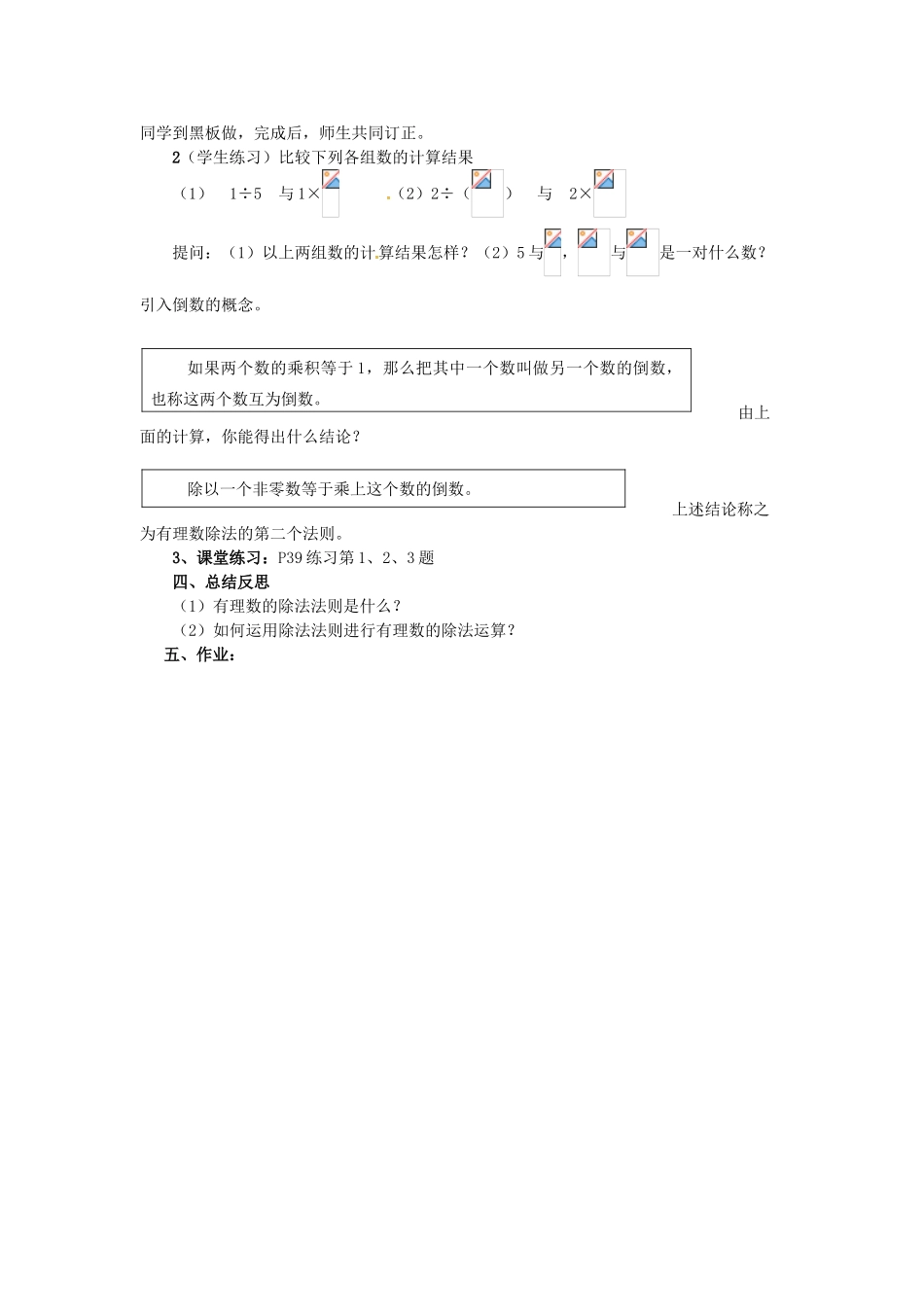 秋七年级数学上册 第1章 有理数 1.5 有理数的乘法和除法 1.5.2 第1课时 有理数的除法教案2 （新版）湘教版-（新版）湘教版初中七年级上册数学教案_第2页