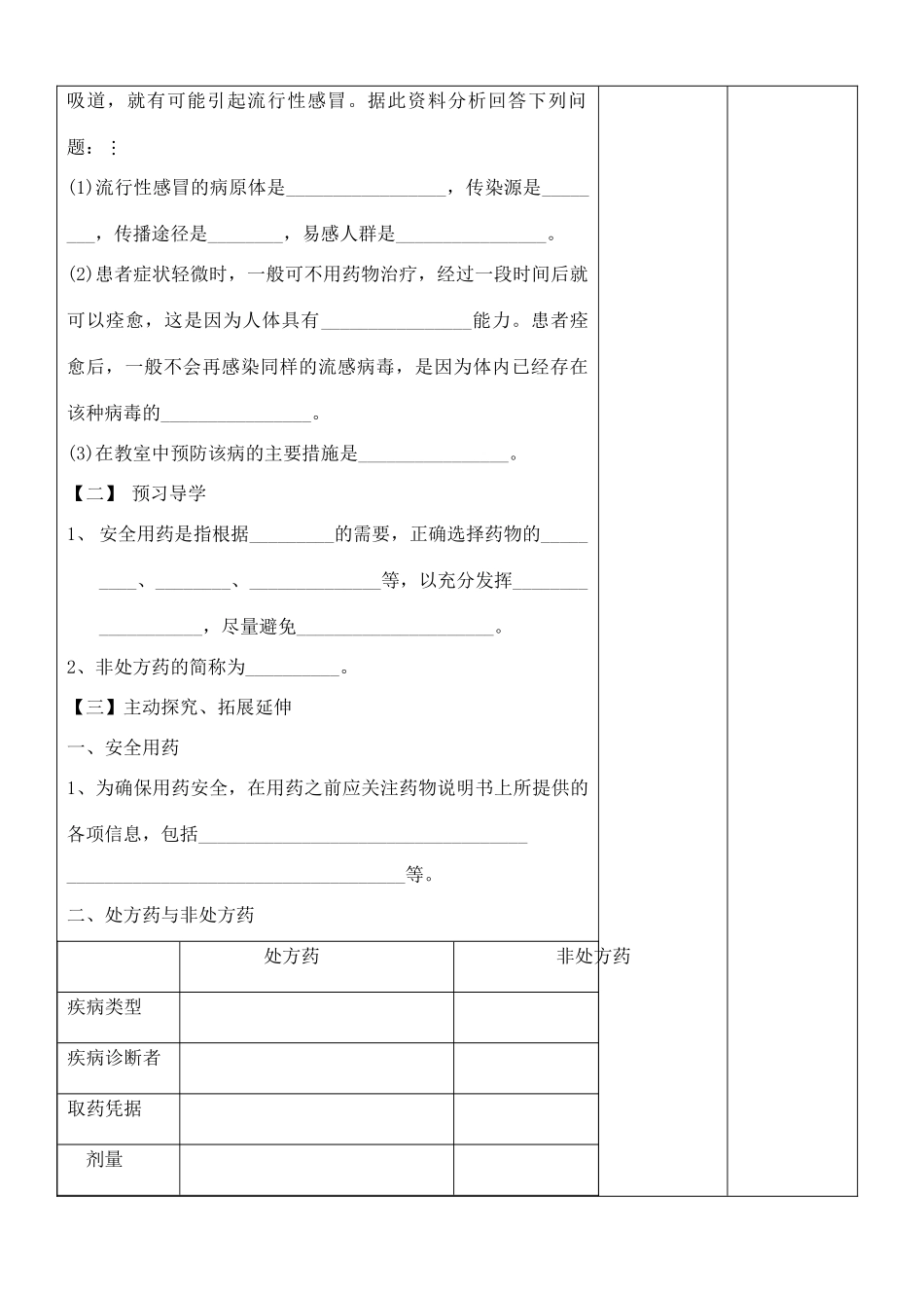 七年级生物下册 第六章第一节安全用药教师_第2页