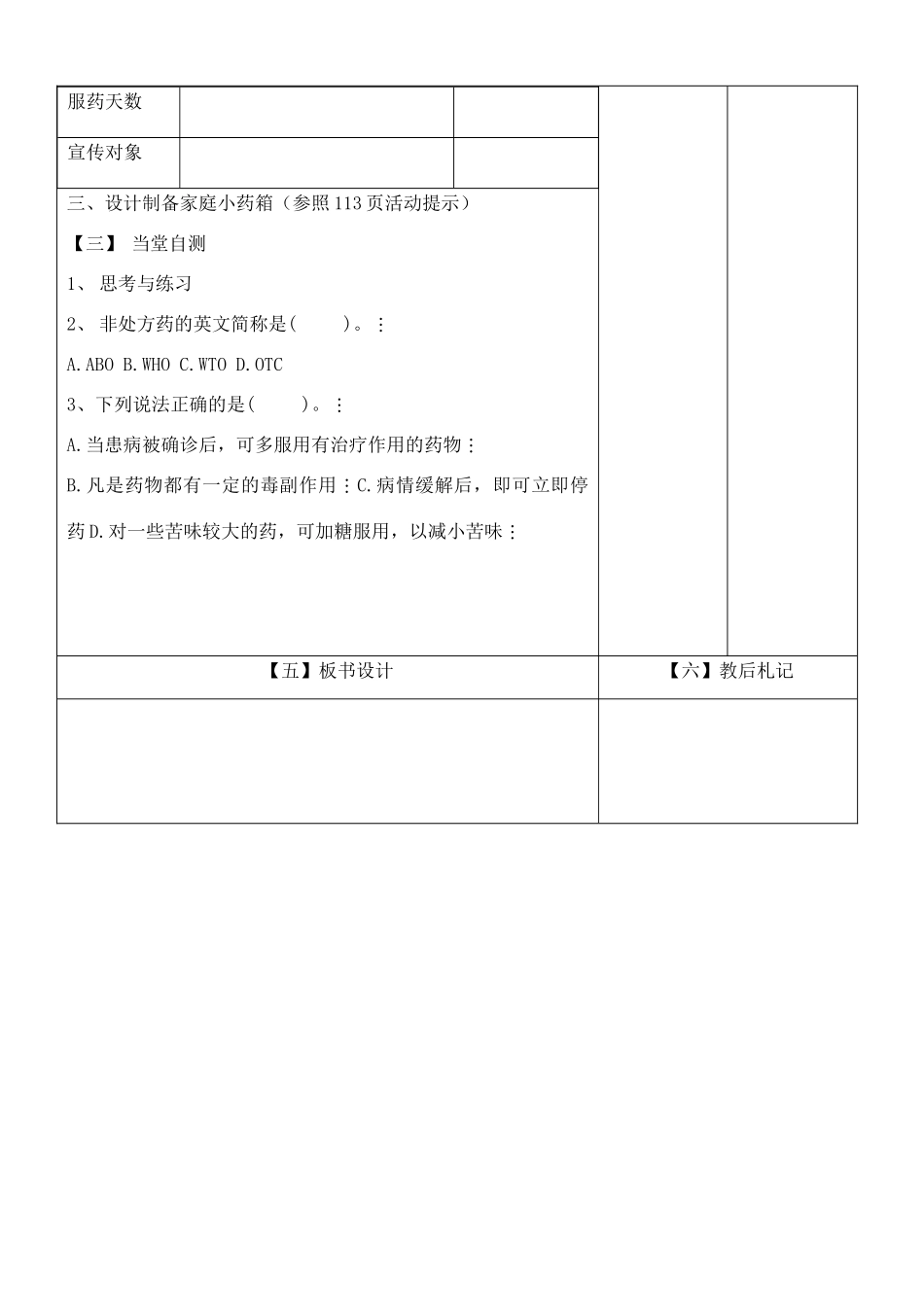 七年级生物下册 第六章第一节安全用药教师_第3页